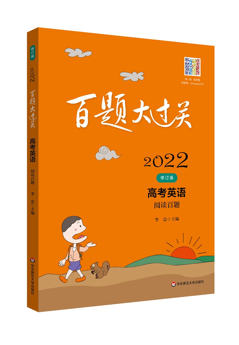 2022百题大过关.高考英语:阅读百题（修订版）