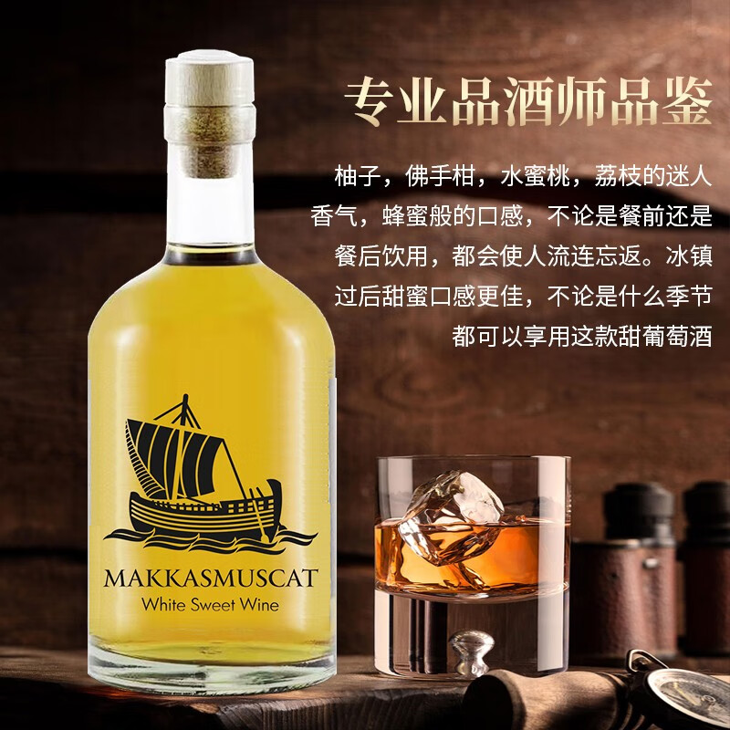 MAKKA SYPRUS麝香甜白葡萄酒 百年老藤橡木桶发酵 塞浦路斯国家馆原瓶进口 500mlx1