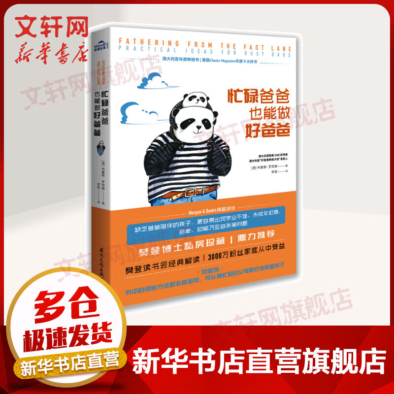 忙碌爸爸也能做好爸爸 樊登读书会推荐