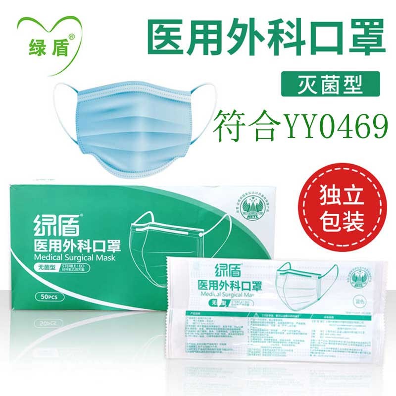 耳戴式蓝色三层防护pm10可吸颗粒物沙尘 绿盾医用外科口罩独立装50只