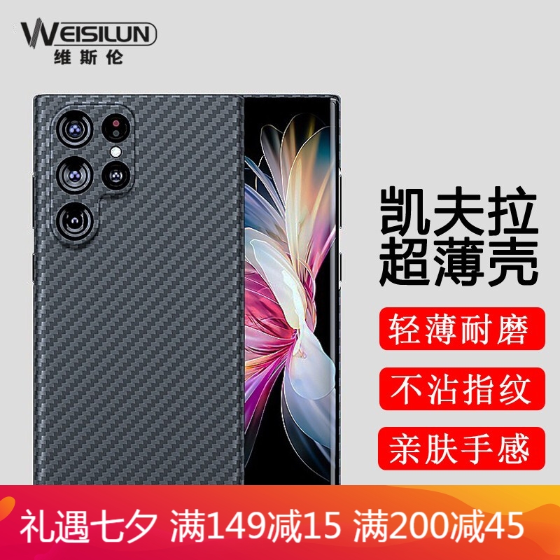 维斯伦（WEISILUN） 三星S22/+/Ultra凯夫拉手机壳 芳纶碳纤维男款商务超薄保护套 S22Ultra 精孔款-按键不包
