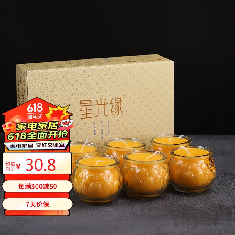 星光缘酥油灯蜡烛生日表白浪漫烛光晚餐照明莲花长明灯黄色24小时6粒
