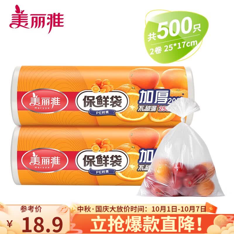 美丽雅 食品级保鲜袋 一次性点断式家用厚实塑料食品袋子 25*17cm【2卷共500个】使用感如何?