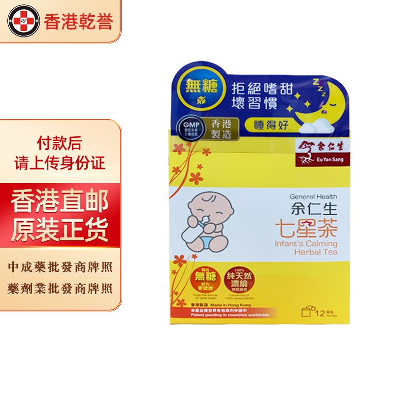 【香港药品】余仁生保婴丹 儿童化痰定惊外感风热疏风清热感冒咳嗽