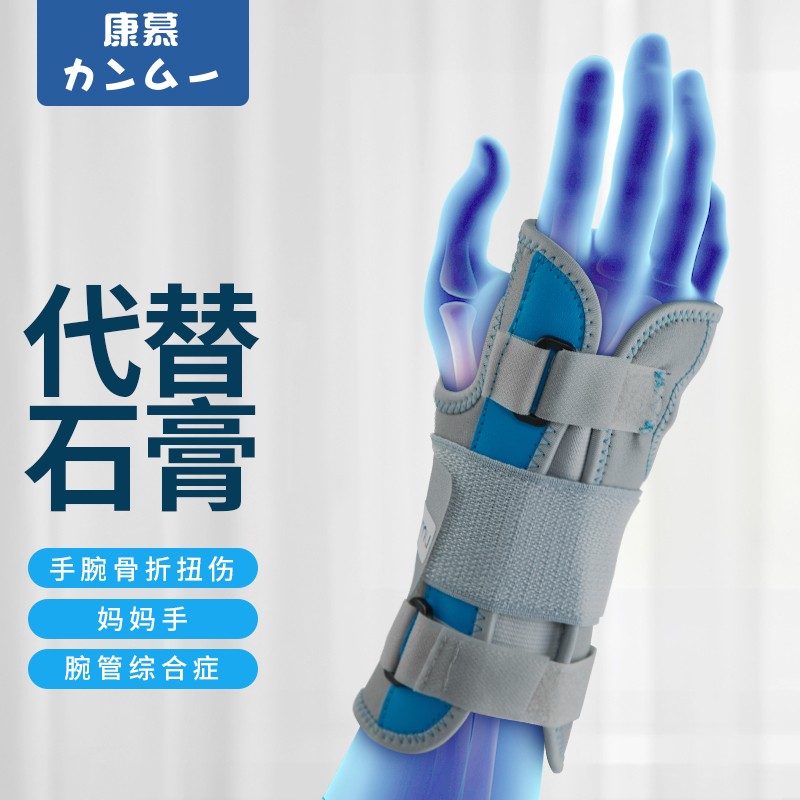 日本康慕护腕手腕骨折固定夹板手腕下尺桡骨脱臼了，请问可以戴着敲键盘吗？
