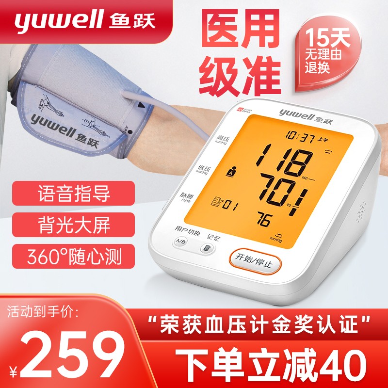测个性价比高的血压计，选鱼跃（Yuwell）没错！