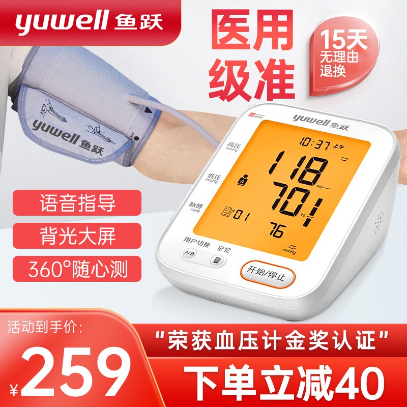 测个性价比高的血压计,选鱼跃(Yuwell)没错!