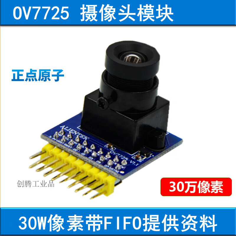 子 OV7725 摄像头模块 30W像素 带FIFO STM32开发板驱动 OV7725摄像头带FIFO+FPC延长线+