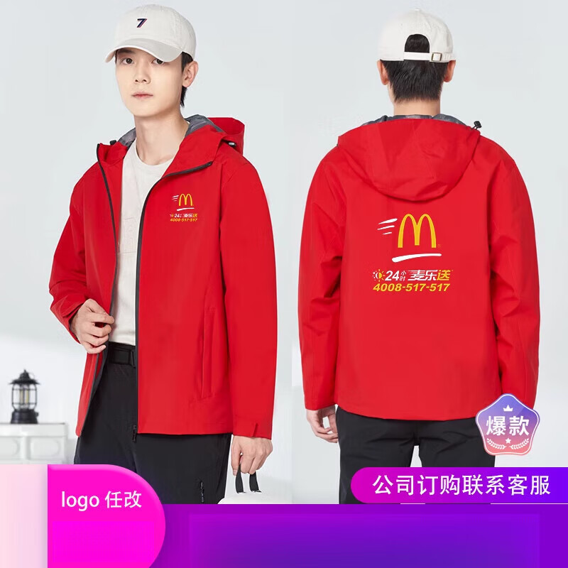 吉赛伦麦乐送工作服  秋冬必胜客宅急送工作服外卖员冲锋衣定制麦乐送