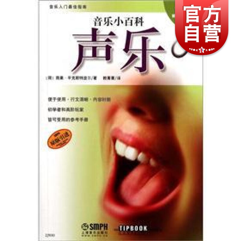SZ】音乐小百科 声乐