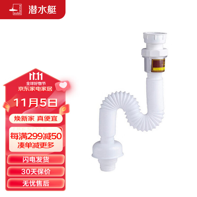 潜水艇（Submarine）SQ-12 拖布池下水管洗衣池防臭下水管排水管洗衣槽下水管高性价比高么？