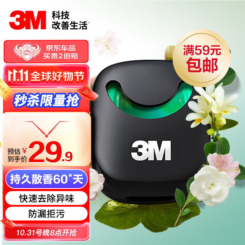 3M车载香薰出风口 汽车香水摆件除异味茉莉花茶香38801车内装饰用品怎么样,好用不?