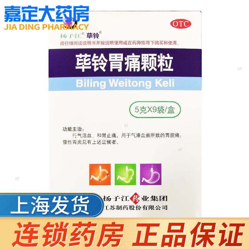 扬子江 荜铃胃痛颗粒9袋 1盒装