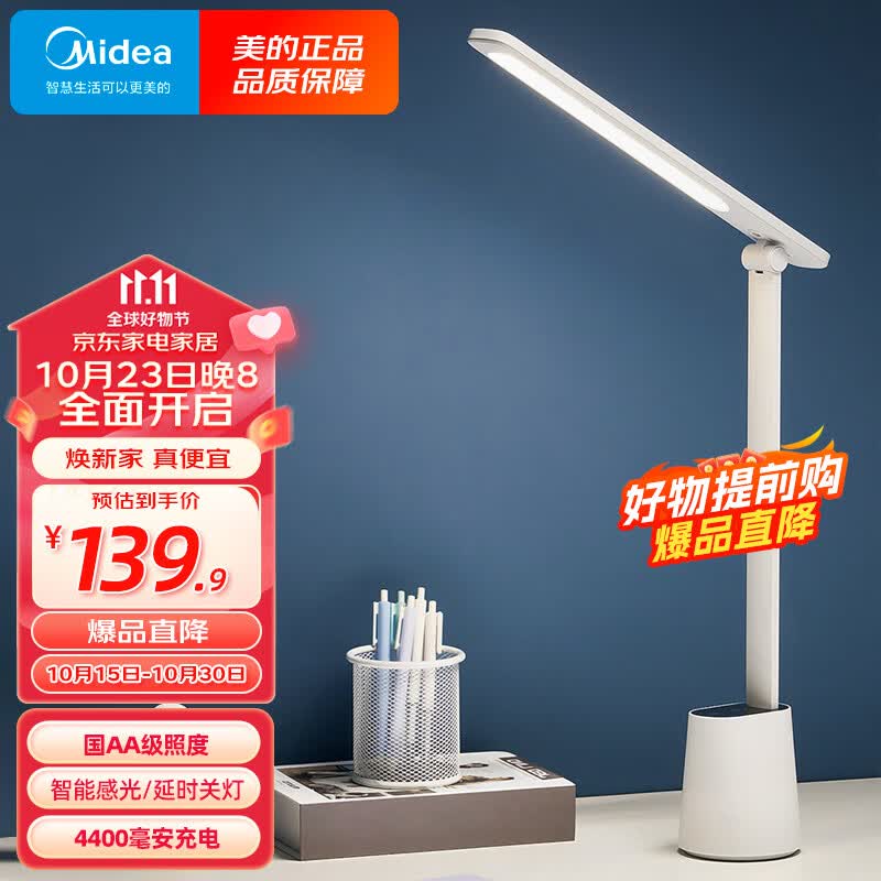 美的（Midea）国AA照度学生学习台灯儿童爱眼卧室宿舍书桌工作阅读床头灯充电款属于什么档次？