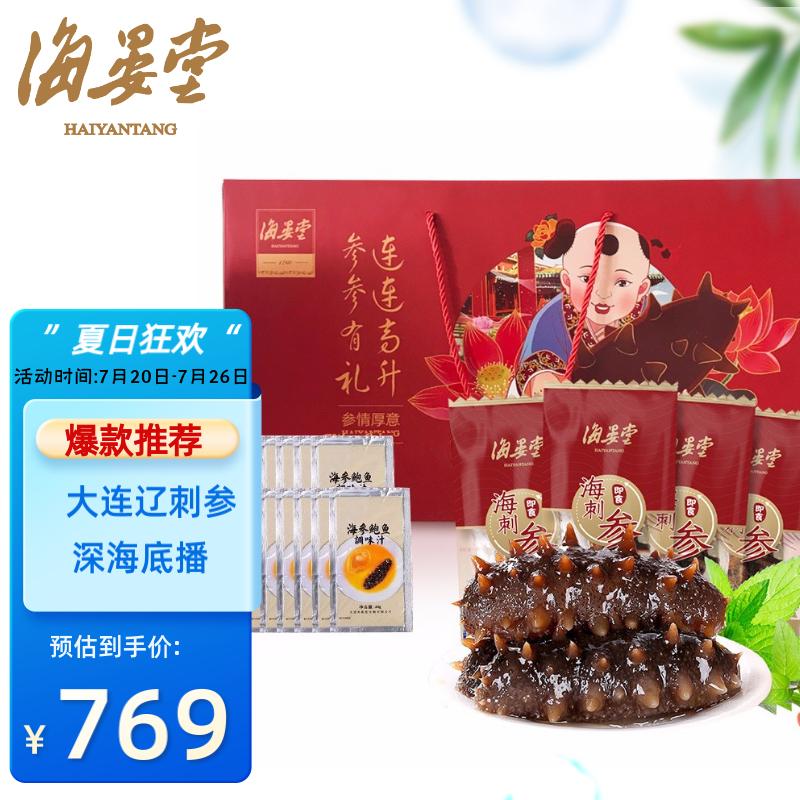 海晏堂 大连冷冻即食海参 1800g 30只 底播辽刺参 礼盒装 固形物50%以上