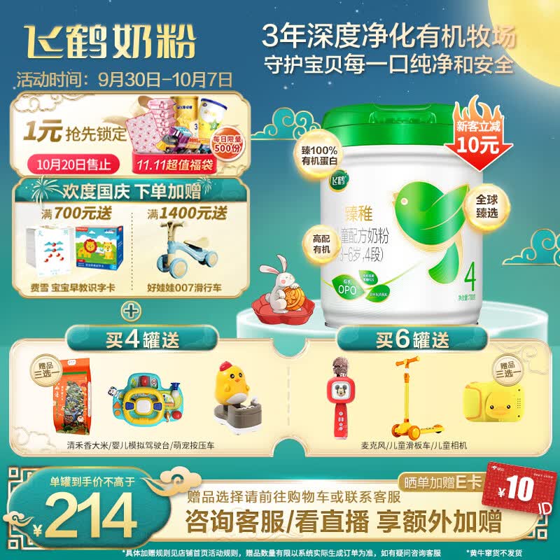 飞鹤臻稚有机 儿童奶粉 4段(3-6岁适用) 700克 有机生牛乳+专利OPO怎么看?