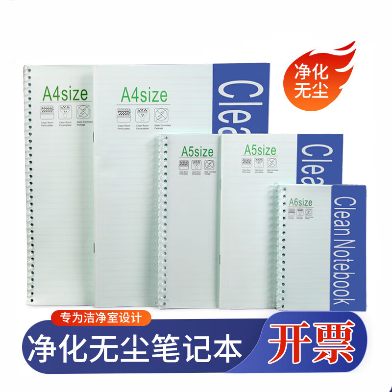 包郵KM無(wú)塵筆記本A4A5A6B5實(shí)驗(yàn)室無(wú)塵車(chē)間潔凈本子會(huì)議凈化記事本 A6-螺旋(50頁(yè)/本)