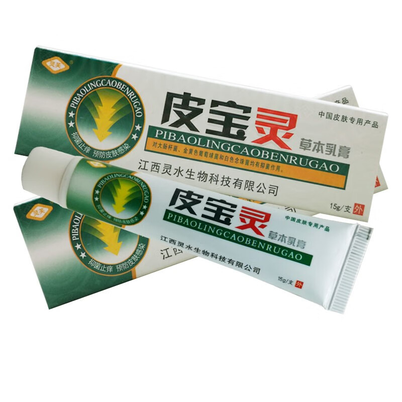 【买2贈1贈3】灵芙皮宝灵软膏外用抑菌软膏15g 灵芙皮宝灵草本乳膏
