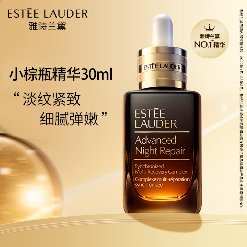 雅诗兰黛（Estee Lauder）小棕瓶30ml  精华液修护补水保湿淡化细纹 