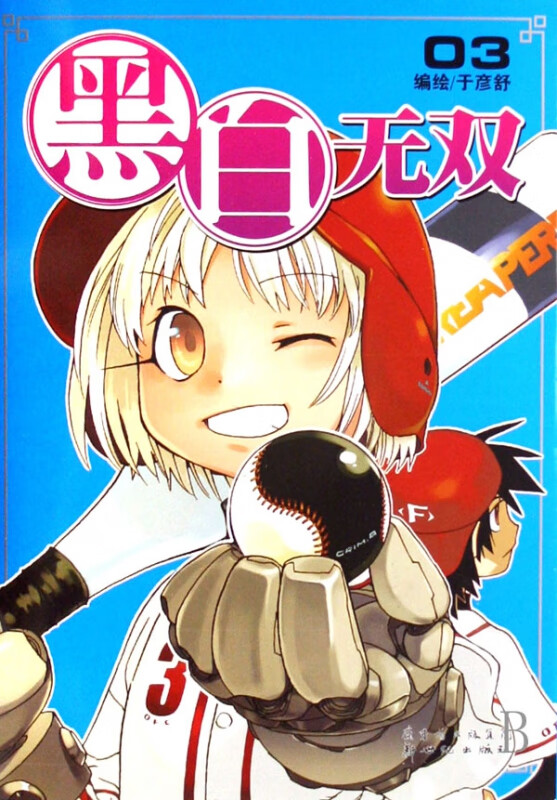 黑白无双(03)
