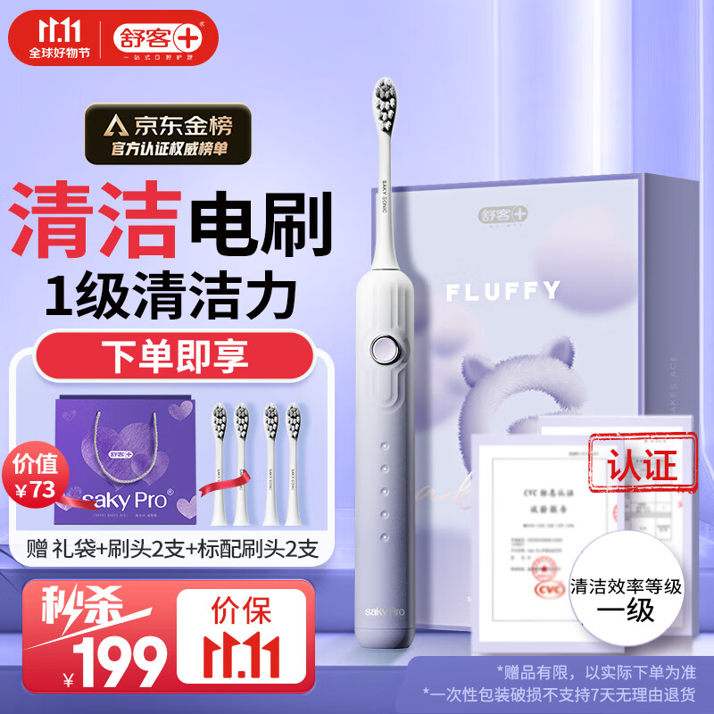 舒客情侣电动牙刷智能换区清洁美白成人/学生送男友/女友软毛护龈180天续航G5紫（新旧款随机发货）使用感如何?