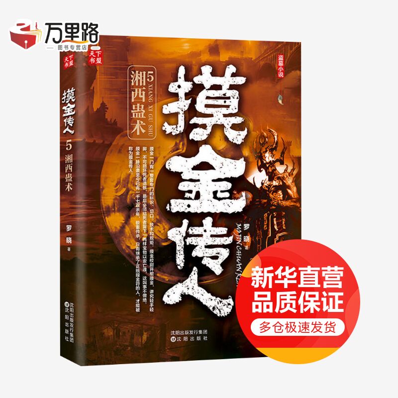 摸金传人 5 湘西蛊术