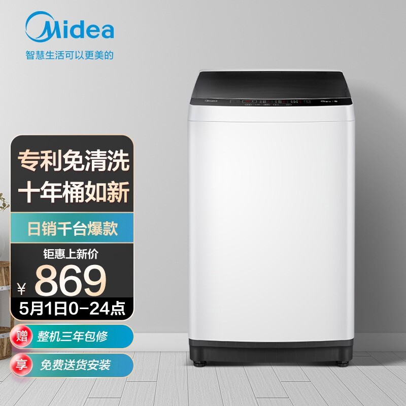 美的洗衣机（Midea）8kg公斤全自动波轮家用租房节能智能预约洗衣机 筒自洁【超级曝品】