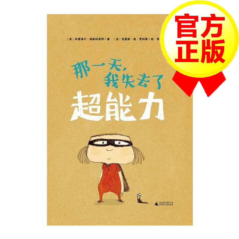 《那一天，我失去了超能力》