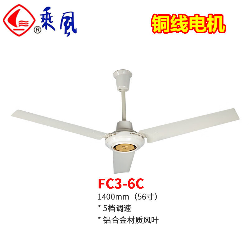 乘风牌吊扇家用客厅铝叶铁叶工业扇56寸48寸三叶大风力吊顶电风扇 fc3
