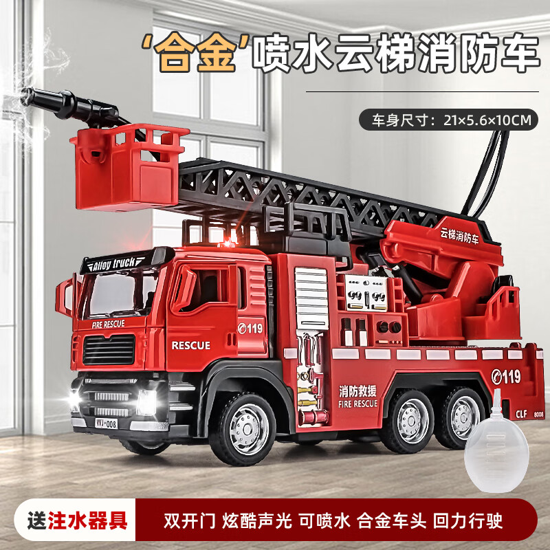 卡威合金车头云梯消防车可开门喷水声光惯性工程车模型儿童玩具 合金