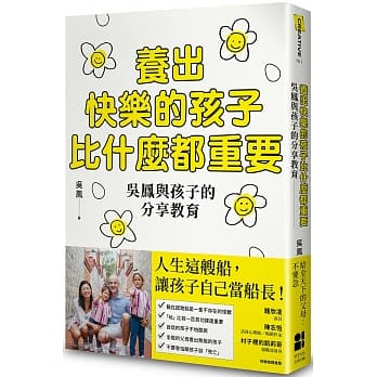 预售 吴凤养出快乐的孩子比什么都重要：吴凤与孩子的分享教育大田