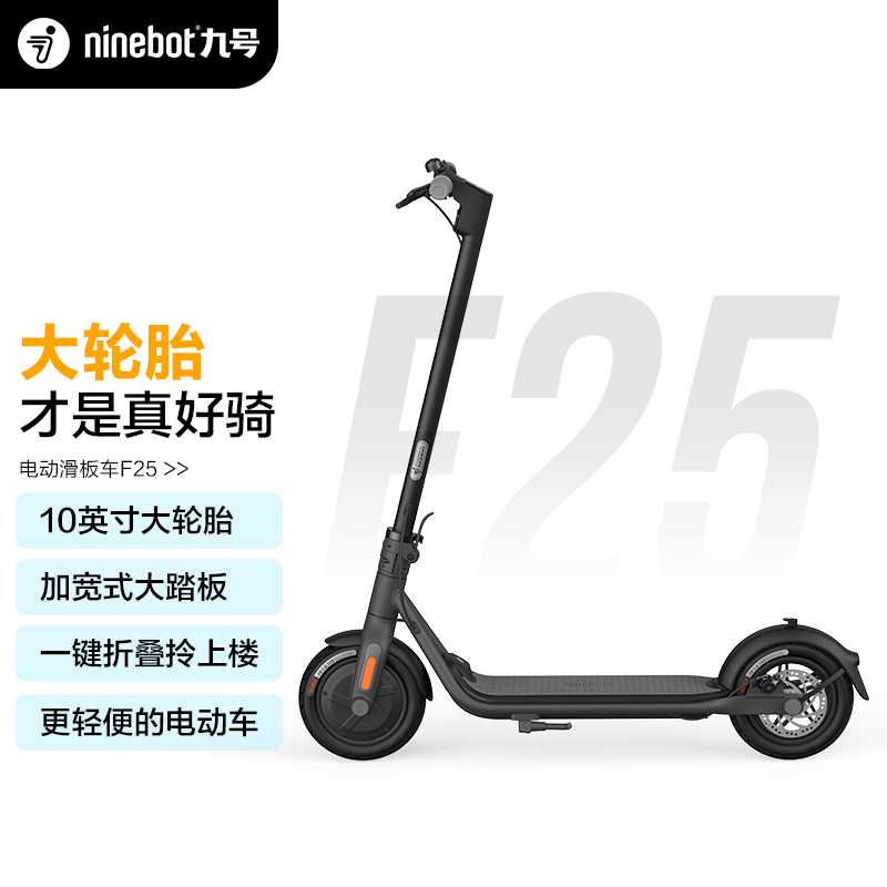 「易烊千玺同款」Ninebot 九号电动滑板车F25 10英寸抗刺舒适胎成人学生便携可折叠电动车平衡车体感车