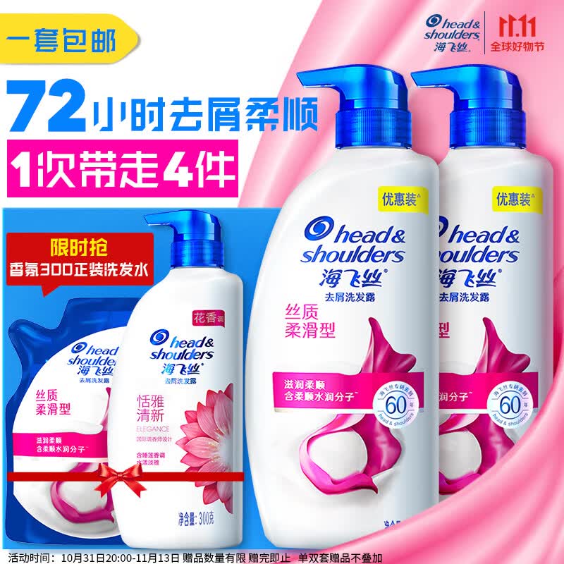 海飞丝去屑洗发水丝质柔滑700g*2+200g男女士柔顺套装高性价比高么？