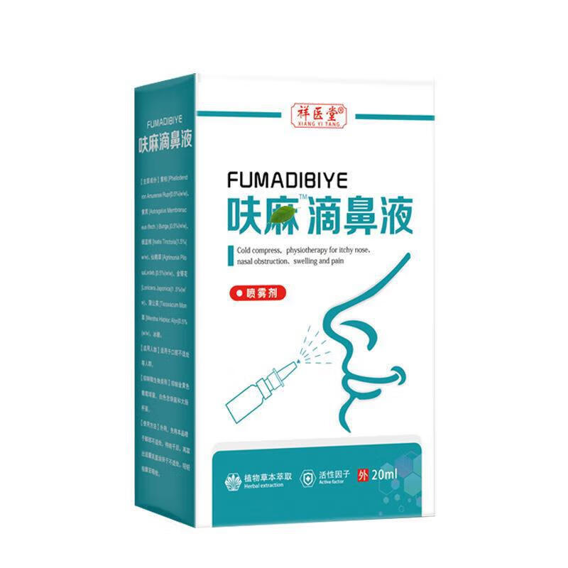 呋1麻滴鼻液  适用于鼻1炎鼻窦炎鼻甲肥大鼻子不通气鼻塞滴鼻液