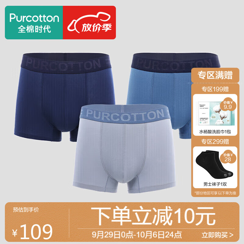 全棉时代男士内裤男纯棉抗菌四角短裤弹力3条装 夜空蓝+鸽灰蓝+高空灰 XL属于什么档次？