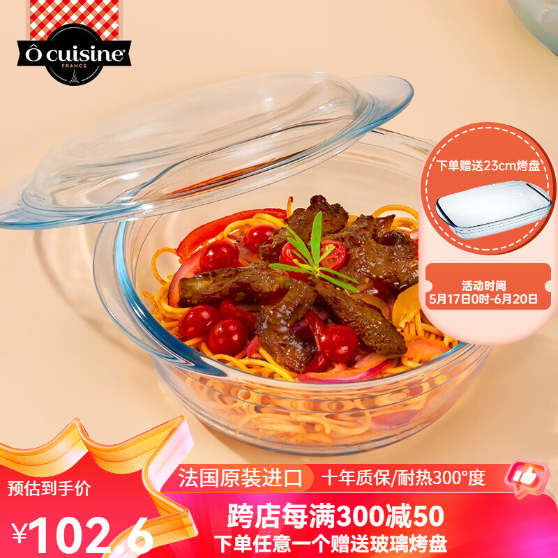 Ocuisine欧贵厨 法国进口微波炉耐高温玻璃碗带盖带耳耐热泡面碗 烤箱专用 圆形带盖烤锅1.6L