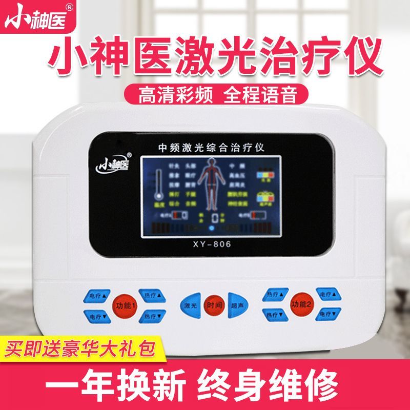 小神医高电位理疗仪小神医中频治疗仪xy806 家用经络通颈椎腰椎多功能