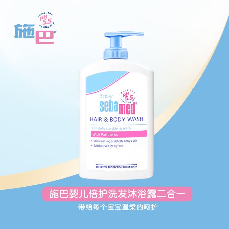 施巴（sebamed）婴儿洗发水沐浴露二合一儿童宝宝新生儿洗护400ml德国原装进口怎么样,好用不?