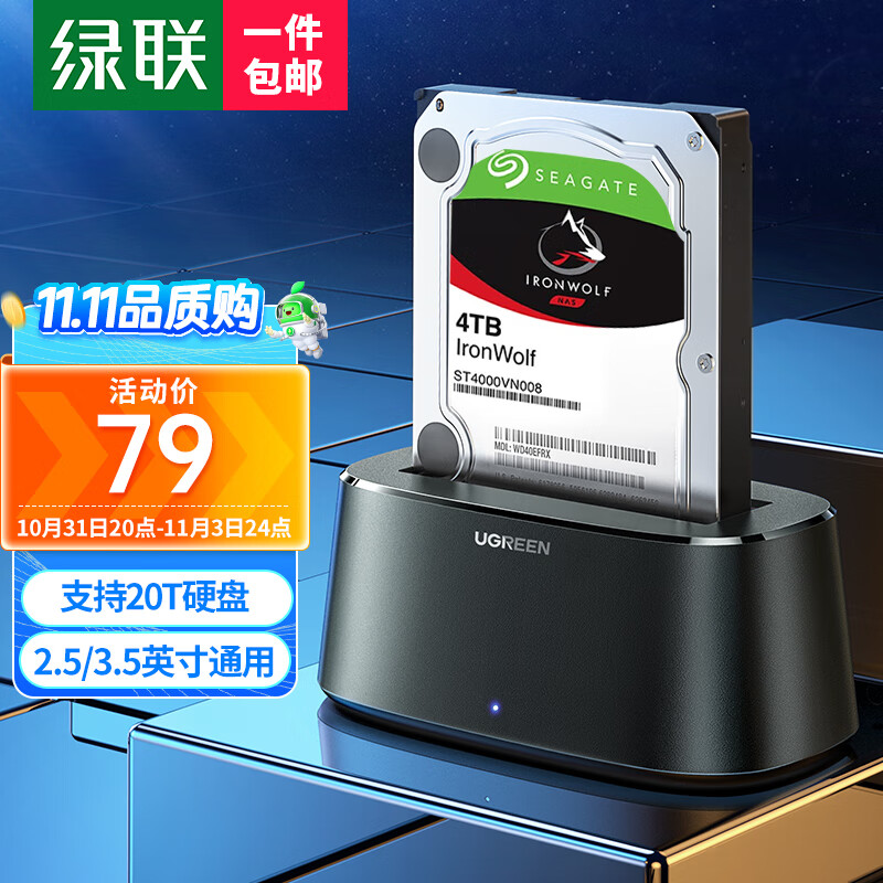 绿联 硬盘底座2.5/3.5英寸  笔记本台式SATA串口SSD固态移动机械外置外接硬盘盒子拷贝机硬盘笼怎么样,好用不?