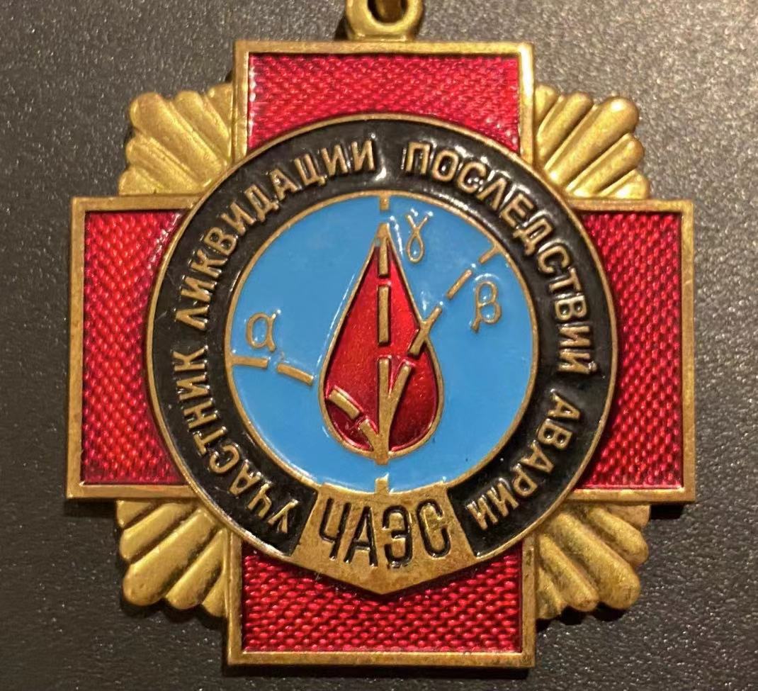 snqp切尔诺贝利勋章 苏联库存全相裸章 期货 10天到货发出 红色 裸章