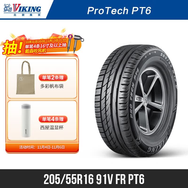 北欧维京轮胎205/55R16 91V FR PT6适配大众朗逸/速腾/宝来怎么看?