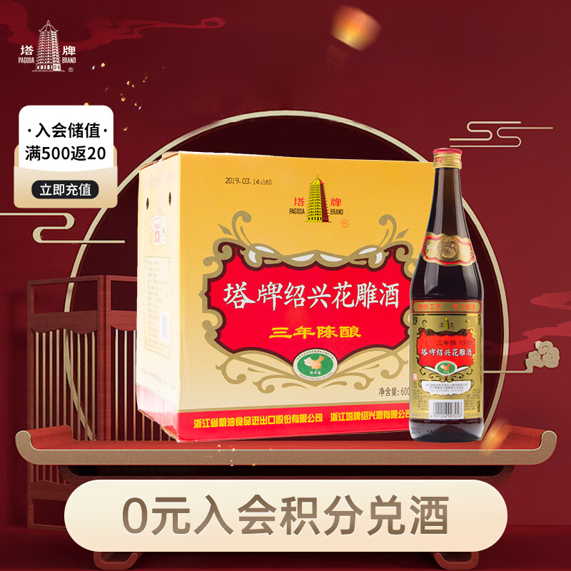 塔牌 花雕酒三年 半干型 绍兴黄酒 600ml*12瓶 整箱装 传统型加饭酒使用感如何?