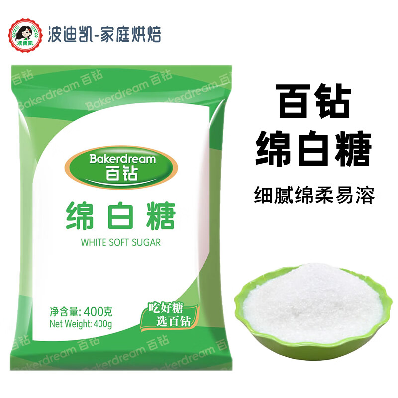 百钻白糖白砂糖400g家用细砂糖幼砂糖冲饮调味做蛋糕面包烘焙原料 绵白糖400g