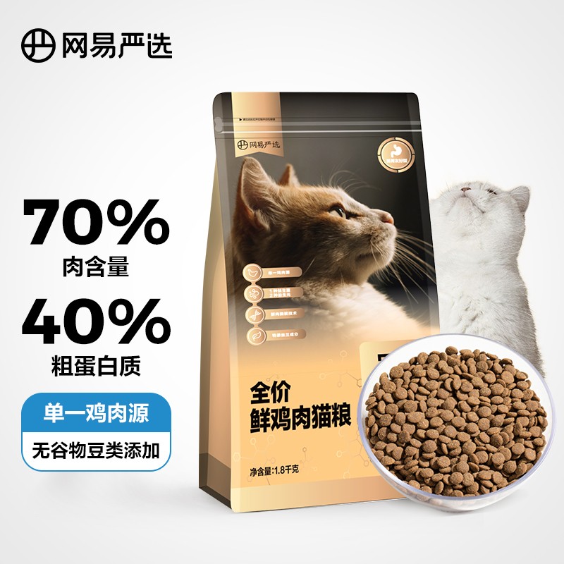 网易严选 全价鲜鸡肉猫粮 单一肉源低敏通用猫主粮鲜肉猫粮 【多元营养添加】300g*1袋怎么看?