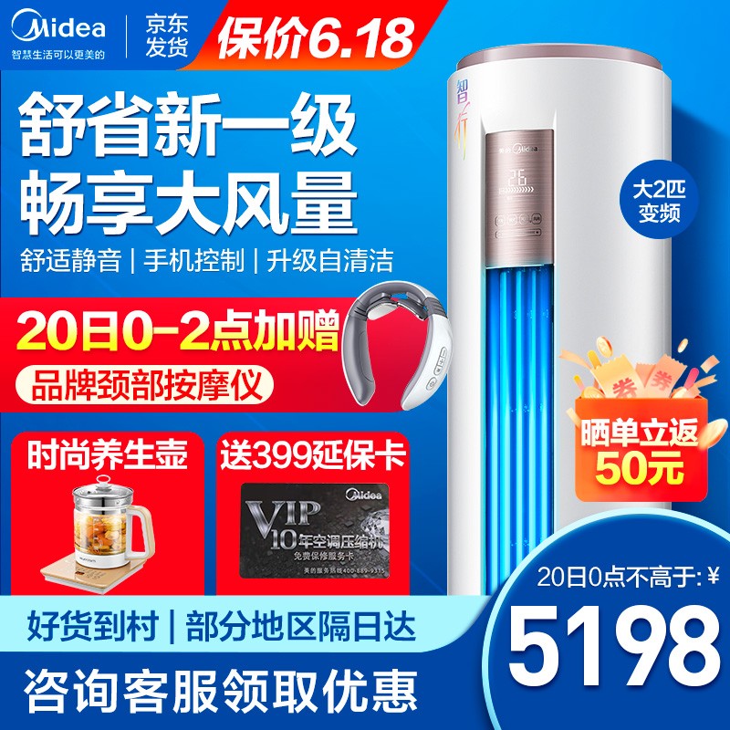 美的（Midea）空调 大2匹 新一级能效 全直流智能变频冷暖 圆柱柜机 立柜式客厅空调立式 智行 KFR-51LW/BP3DN8Y-YH200(1）