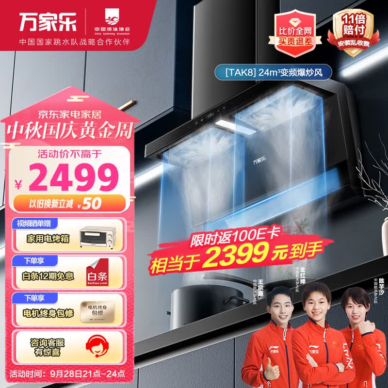 万家乐顶侧双吸油烟机 三腔变频静音油烟机 24m³/min大风量挥手自清洗 1050Pa抽油烟机CXW-320-TAK8使用感如何?