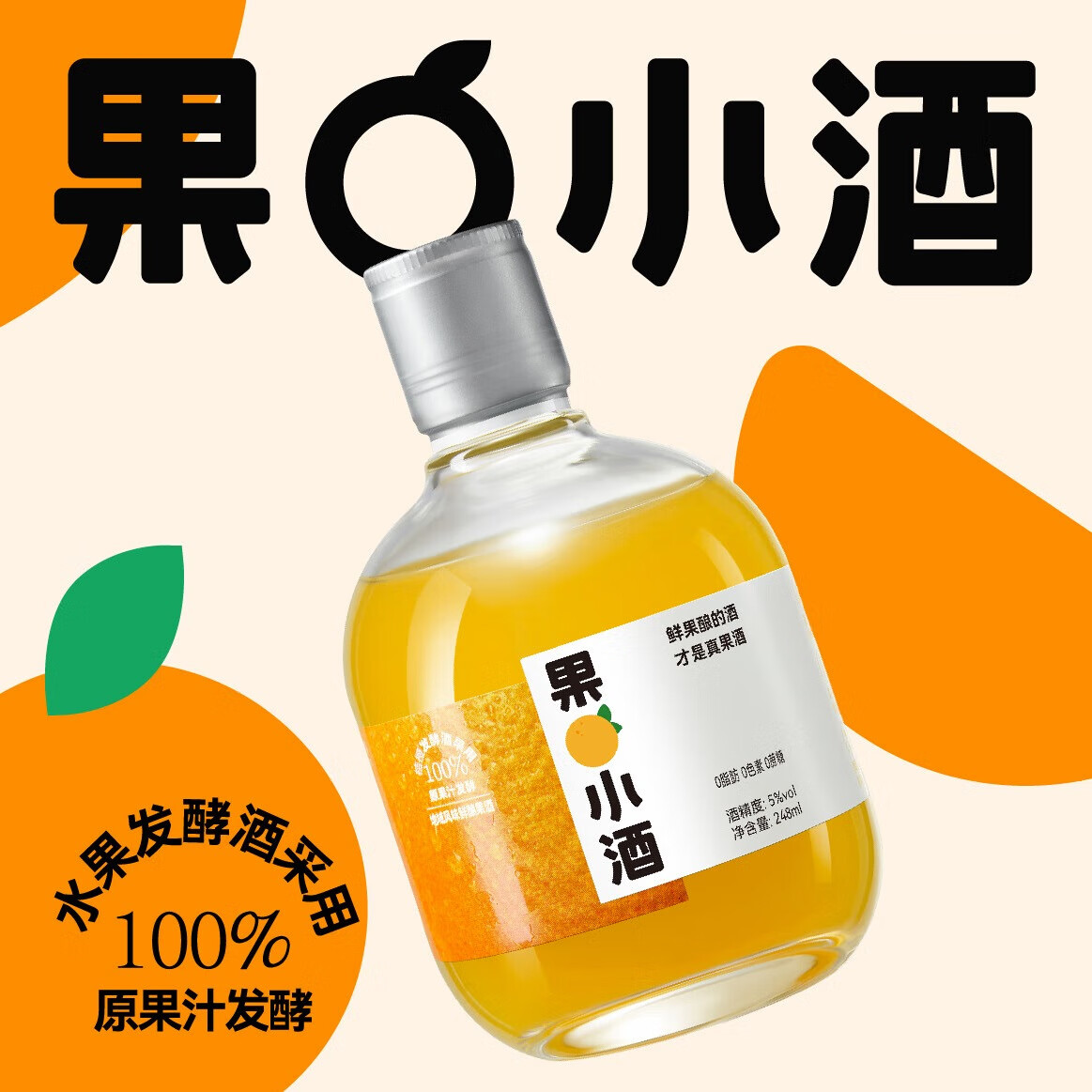 威兰特果小酒 桔橙味 微醺酒5度 248ml*4瓶