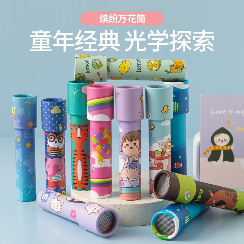 百变卡通旋转双节万花筒亲子互动趣味玩具小礼品 神奇百变万花筒混发