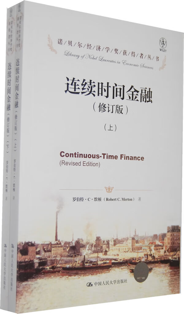 【正版现货】诺贝尔经济学奖获得者丛书：连续时间金融（修订版）（套装上下册）（美）默顿著,郭多祚,王远林,徐占 北方图书城