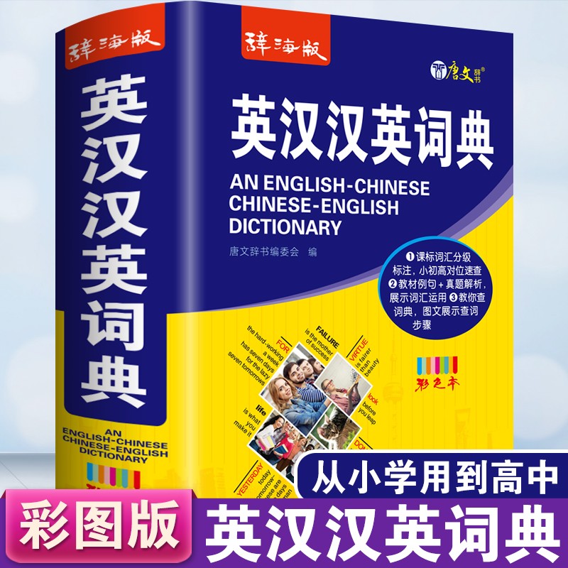京东英汉汉英词典价格曲线图在哪|英汉汉英词典价格历史